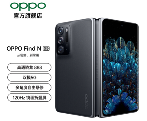 OPPO Find N 正式开售 购买8+256GB京东差异化版本可享30天无忧试用