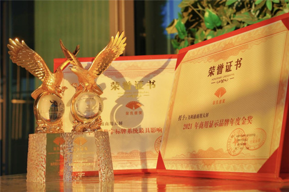 飞利浦商显斩获双料年度奖项，彰显品牌核心竞争力