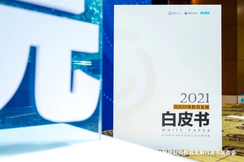 微淼商学院：高速高质量发展的社会环境催生了财商教育的必然需求