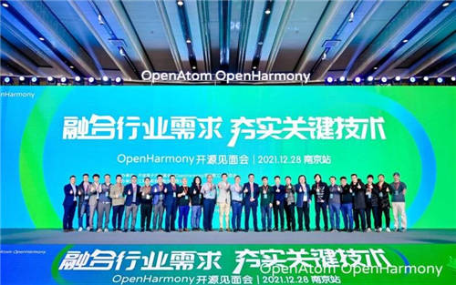 OpenHarmony开源见面会（南京站）圆满落幕