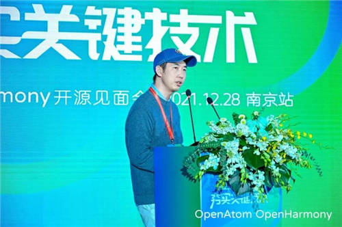 OpenHarmony开源见面会（南京站）圆满落幕