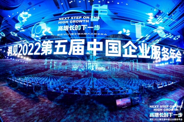 洞见2022第五届中国企业服务年会，随幻科技斩获3D直播产品大奖