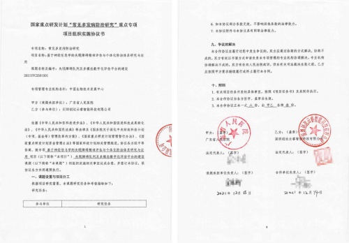 企业新里程！ 云睿智能获批2021国家重点研发项目