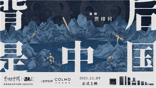 雪山遇见未来墅智，COLMO开启理享生活新纪元