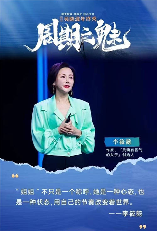 李筱懿X吴晓波年终秀：你好，姐姐（跨年演讲全文）