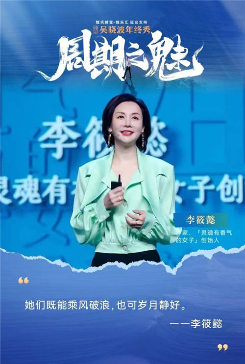 李筱懿X吴晓波年终秀：你好，姐姐（跨年演讲全文）