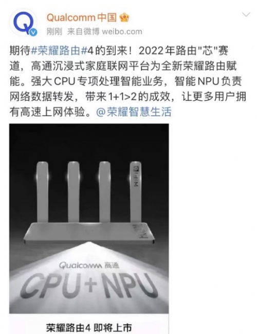 荣耀高通互动：全“芯”升级荣耀路由4即将亮相，开启路由“芯”赛道新征程