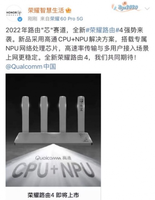 荣耀高通互动：全“芯”升级荣耀路由4即将亮相，开启路由“芯”赛道新征程