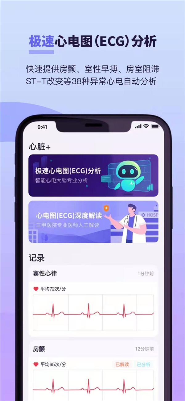 心脏健康服务App“心脏+”全面评测