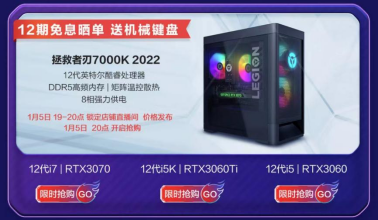 拯救者刃7000K 2022款上架京东 12代酷睿处理器超强性能再掀电竞狂潮