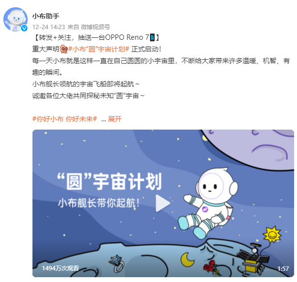 OPPO小布助手公布“圆”宇宙计划，硬核AI也能玩转社媒？