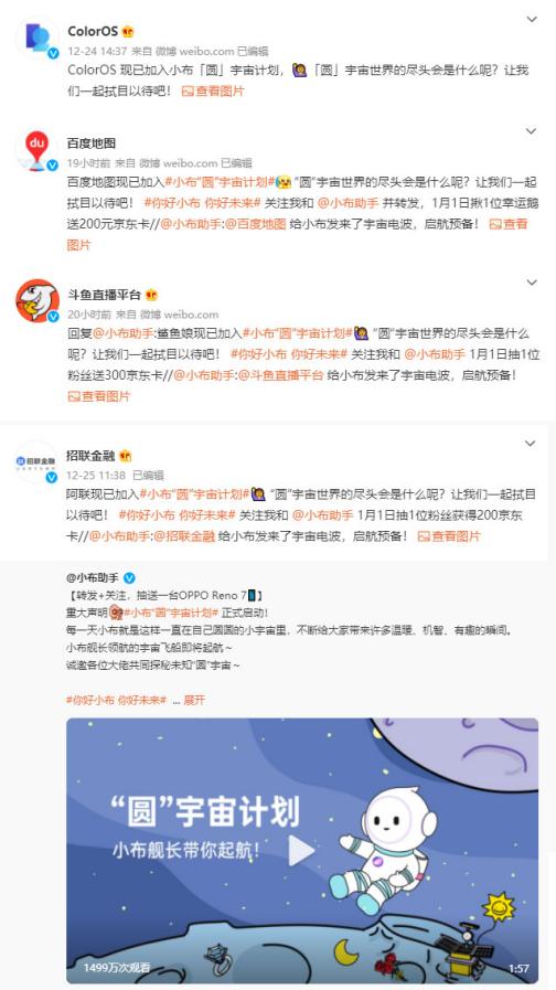 OPPO小布助手公布“圆”宇宙计划，硬核AI也能玩转社媒？