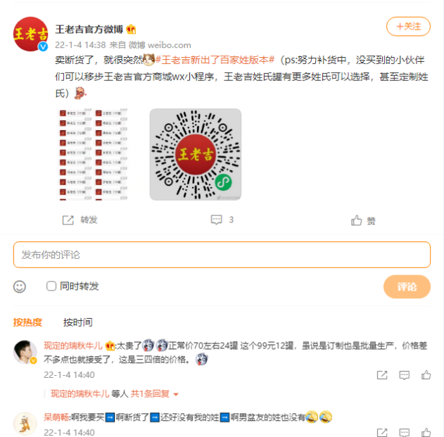 冲上热搜的王老吉姓氏罐卖爆了！凭什么让网友激情下单？