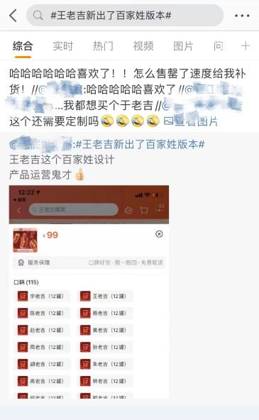 冲上热搜的王老吉姓氏罐卖爆了！凭什么让网友激情下单？