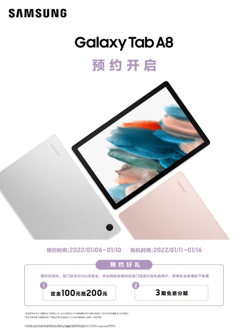 三星Galaxy Tab A8国内正式预售 带来学习娱乐新体验