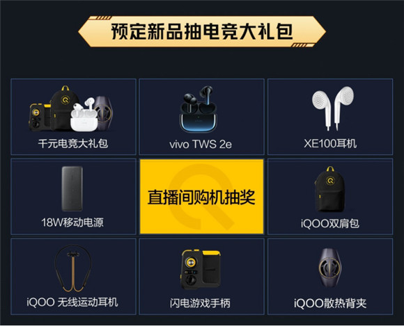 iQOO 9系列登场！下单加赠蓝牙耳机，还可抽奖赢iQOO新年礼盒