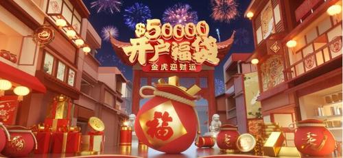 喜迎虎年，皇御贵金属2022第一份礼物：$50000红包惊喜来袭