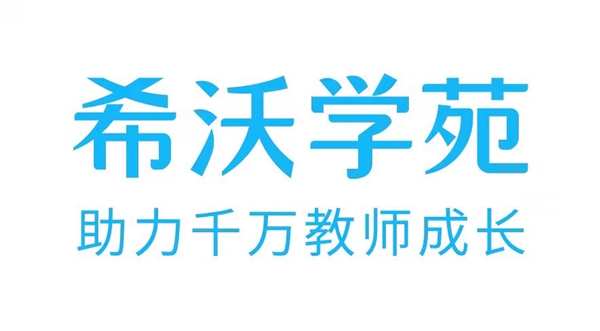 整校推进示范校吸睛 希沃“以师育师”助推学校信息化发展