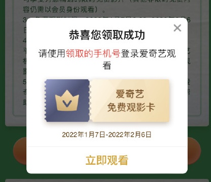 西安咸阳人民可免费看爱奇艺1个月 爱奇艺会员大福利活动来咯