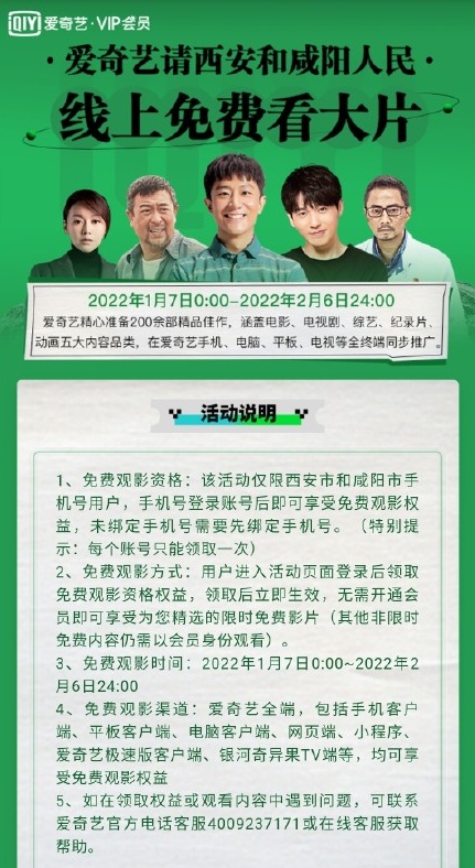 西安咸阳人民可免费看爱奇艺1个月 爱奇艺会员大福利活动来咯