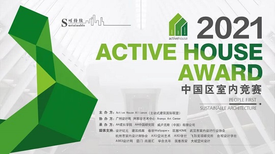 清石设计三个项目同时斩获2021 Active House Award竞赛大奖