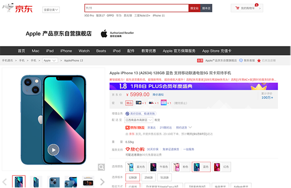 京东Apple产品年货节1月9日晚8点开抢 iPhone 13可领300元优惠券