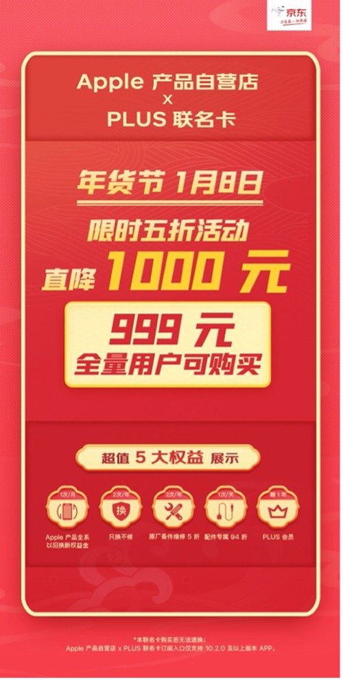 京东Apple产品年货节1月9日晚8点开抢 iPhone 13可领300元优惠券