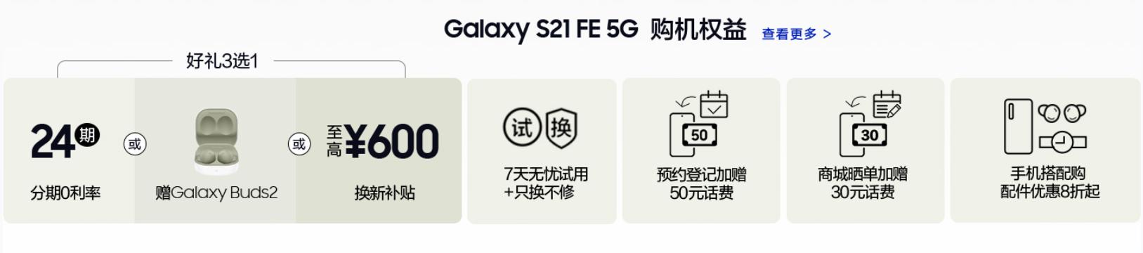 融入用户喜爱元素的旗舰级手机 三星Galaxy S21 FE 5G预订进行时