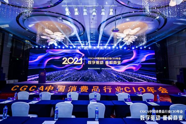 CGCA2021中国消费品行业CIO年会落幕｜有信云荣膺“年度卓越低代码PaaS中台奖”