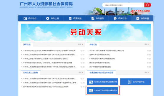 e签宝助力广州市人社局，电子劳动合同公共服务平台正式上线