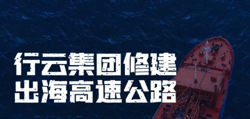 凤凰卫视《风从东方来》：行云集团为中国品牌出海赋能