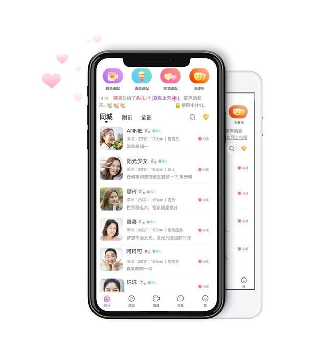 势均力敌更易脱单　在爱聊APP寻觅适合自己的同频恋人