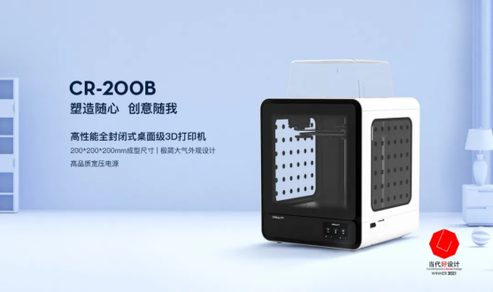 创想三维3D打印机荣获“2021当代好设计”等大奖