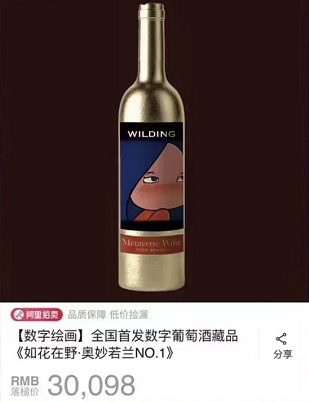 奥兰中国与洛可可集团达成战略合作 创意前沿的元宇宙葡萄酒璀璨来袭