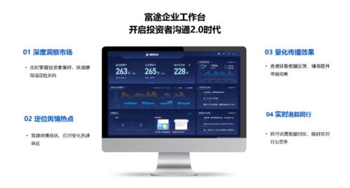 富途投资者关系：个人投资者走上C位，传统IR如何数字化转型？