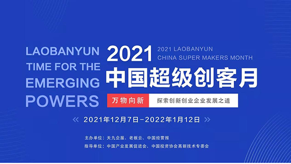 天九企服荣膺“2021年度创新企业”奖项 以一站式企业服务平台赋能中小企业创新发展