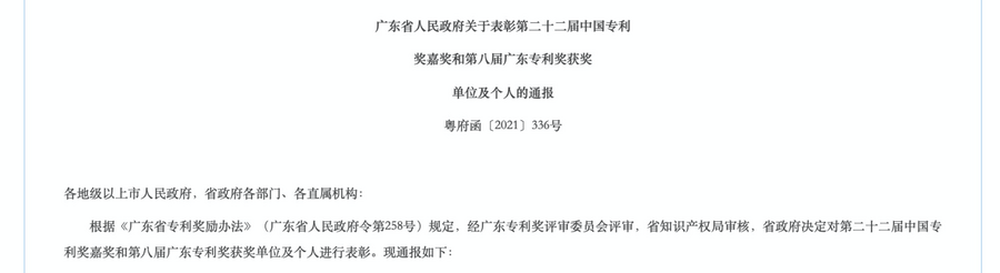 荣膺5项国家及广东专利奖，视源股份争创高质量时代新标杆