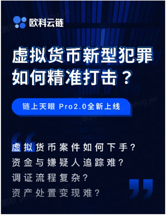 欧科云链2022年首场“警务培训”圆满结束，为全国民警普及区块链犯罪新型侦查技术手段