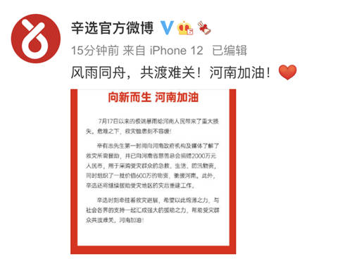 履行企业社会责任，辛巴率辛选援助河南纪实