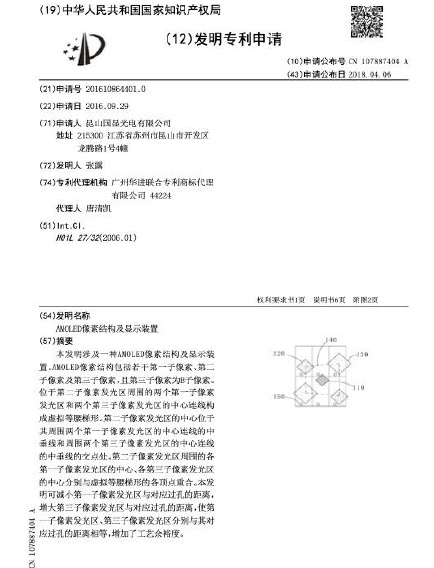 “鼎排”打破三星OLED高端像素排列垄断 维信诺赋能智能终端