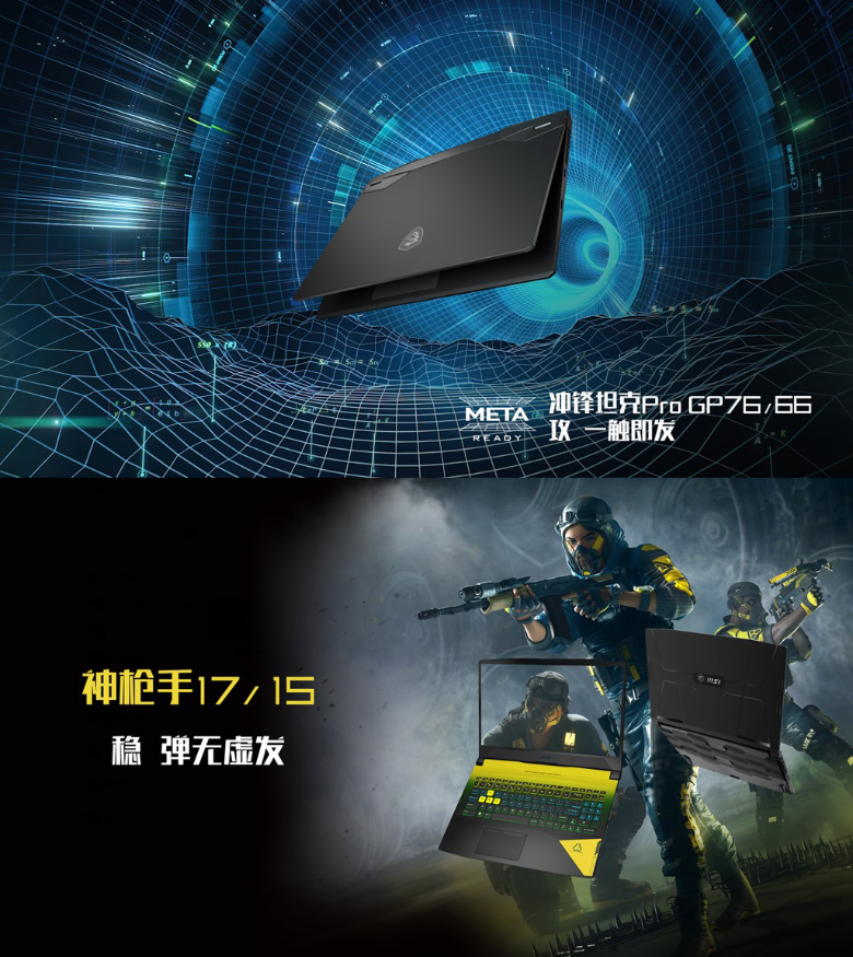 MSI Gameverse：微星12th英特尔笔记本新品发布