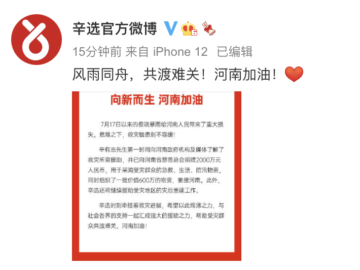 助力河南渡过难关和复工复产，辛选创始人辛巴不是一个人在战斗