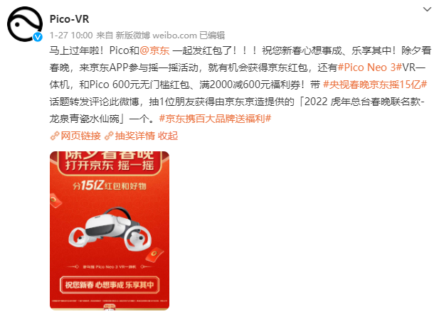 2022春晚在即 Pico、峰米等大牌微博互动抢福利速来