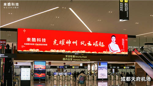 打响新年智慧零售开门红，来酷科技强势亮相神州大地南北地标