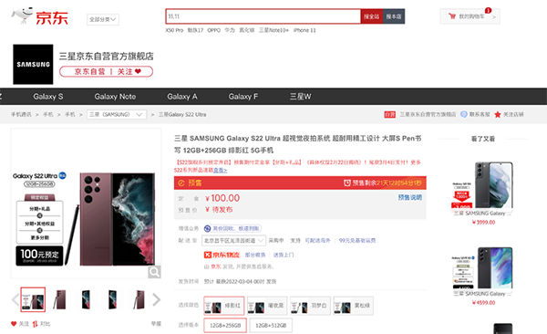 三星Galaxy S22系列京东可支付100元定金 快来提前锁定潮流好物