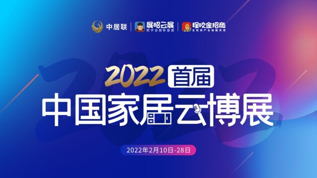 重磅消息，轩尼斯门窗入驻2022首届中国家居云博展！