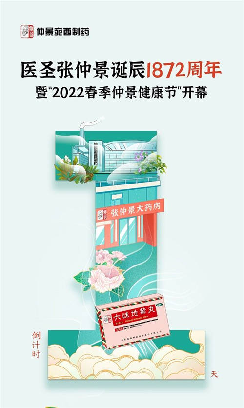 “仲景健康节”抽取虎年惊喜好礼！宛西制药与你一起守护健康