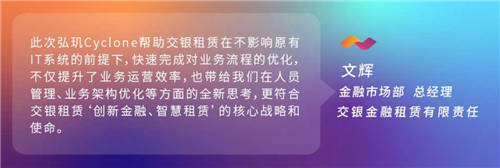 弘玑Cyclone RPA推动交银租赁运营效率提升5倍以上