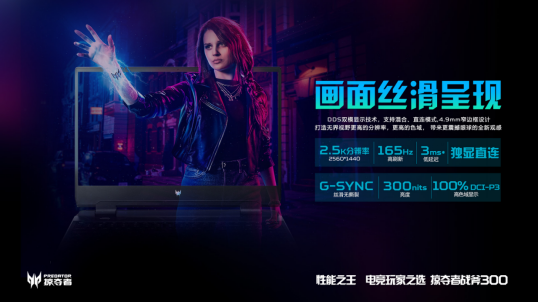 性能之王高燃登场！掠夺者战斧300 2022版热卖开启