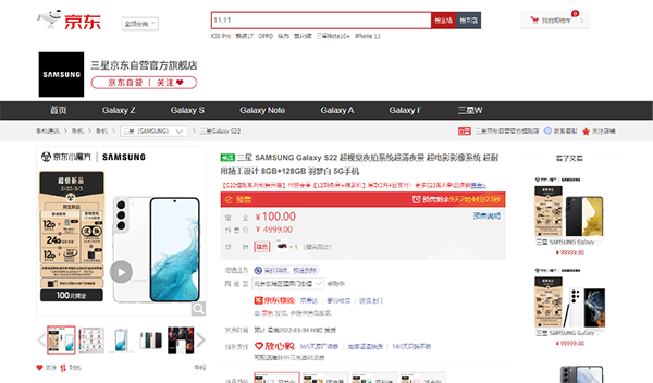 三星年度旗舰Galaxy S22系列来啦 京东可享100%保值换新优惠购